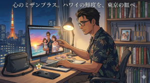 16:9のアニメ調イラスト。夜の書斎。リゾートシャツ姿の知的な日本人シェフ（ダスティ）がMacBook Proの大きなモニターに向かい、ハワイで撮った2,000枚の写真を真剣に選別・現像している。モニターには夕陽に輝くシェラトンと、ショートヘアの奥様、2歳の娘の笑顔。デスクにはiPhone 15 Proとアークテリクスの2.5Lヒリアドが整然と置かれている。クリエイティブな熱量と、整理整頓された（Tidy）知的なワークスペース。