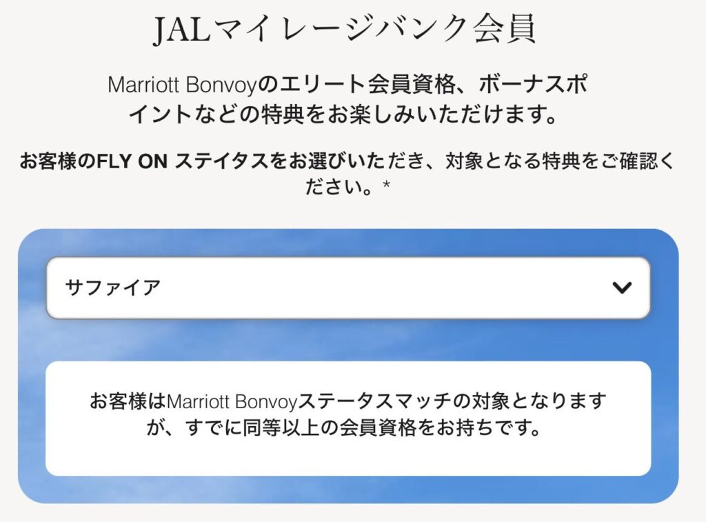 JAL側で「サファイア」を選択したシミュレーション画面。