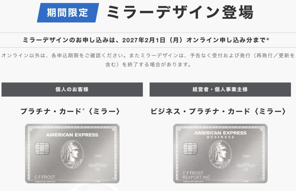 アメックスプラチナ 個人ビジネス
