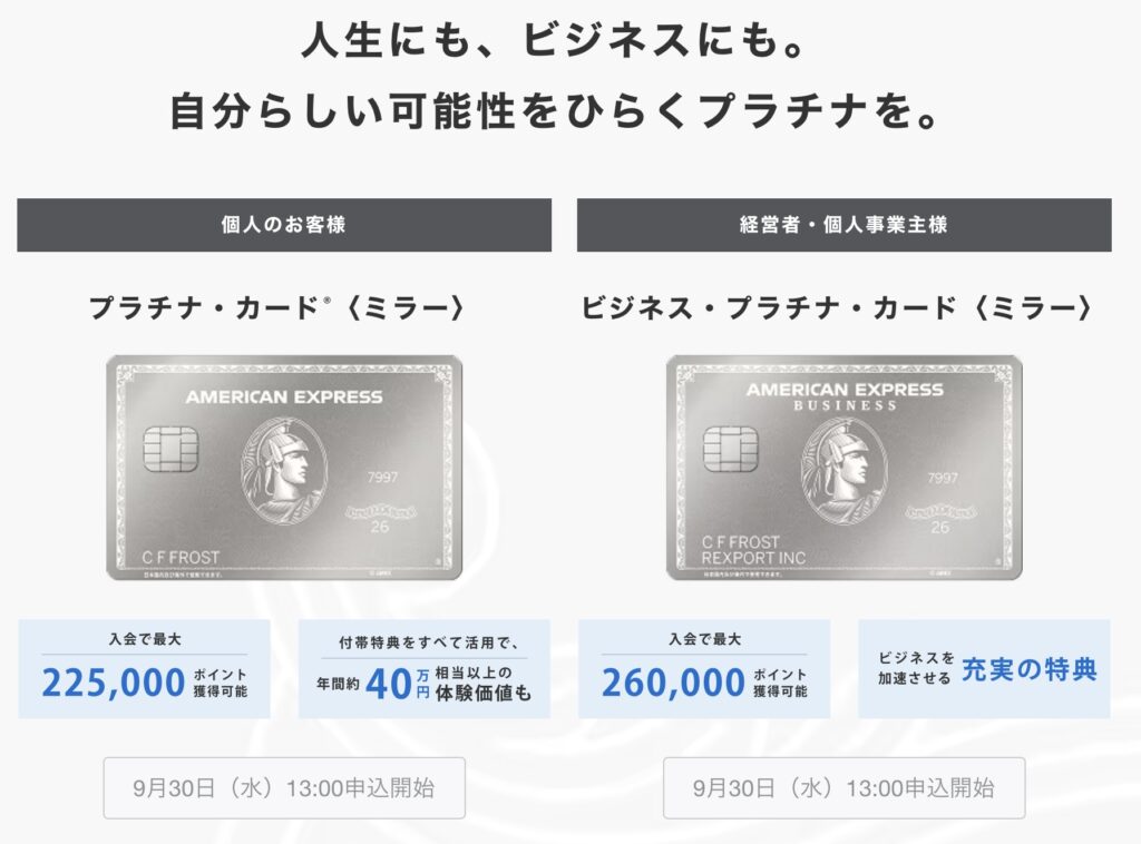 アメックスプラチナミラーデザイン入会キャンペーン