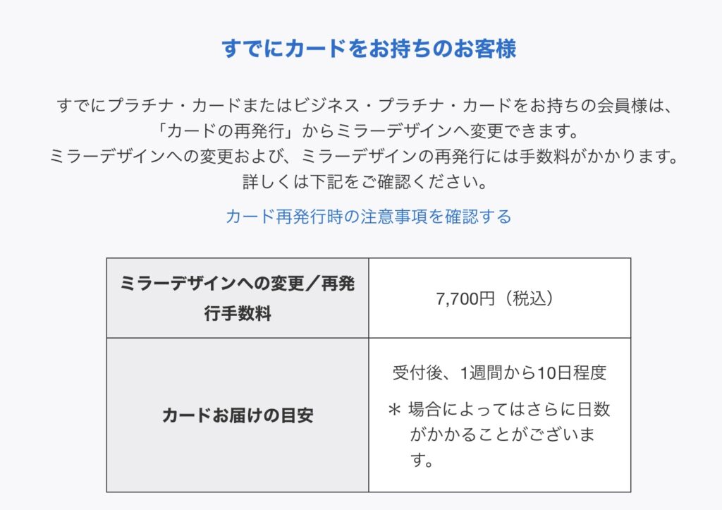 アメックスプラチナミラーデザイン既存会員